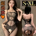 【20%OFFクーポン有】セクシーランジェリー 超過激 ボディストッキング ボディタイツ セクシー ストッキング 全身ボディタイツ エロ下着 大人 股割れ 穴あ...