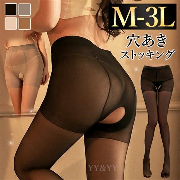 【1300円OFFクーポン有】セクシーランジェリー 過激 大きいサイズ セクシー下着 エロ下着 ランジェリー コスプレ XL 3L タイツ 股割れ 極薄 ストッ...