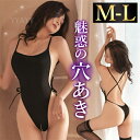 セクシーランジェリー 超過激 穴あき 股割れ オープン テディ 過激 伸縮性 リボン紐 Vライン ハイレグ レディース セクシー 過激 部屋着 可愛い キャバド...