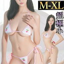 【全品15%OFFクーポン有】マイクロビキニ セクシーランジェリー ブラ&ショーツ 超過激 極小ビキニ ブラジャー 上下セット マイクロ チェリー柄 三角ビキニ...