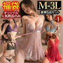 【全品15%OFFクーポン有】福袋 2025 人気商品のみ 大きいサイズ 2025年 福袋 5点セット セクシーランジェリー ベビードール テディ レディース ...
