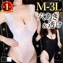 【20%OFFクーポン有】セクシーランジェリー 大きいサイズ セクシー 過激 セクシー下着 エロ下着 ランジェリー コスプレ 超過激 股割れ 水着 テディ レオ...