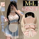 【1500円OFFクーポン有】セクシーランジェリー メイド セット 超過激 バックオープン Tバック レディース セクシー メイド服 パッド オープン パフスリ...