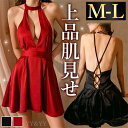 【1500円OFFクーポン有】セクシーランジェリー 超過激 ベビードール 谷間オープン 上質素材 高級感 ゆったり 上品 透けない 下着 フリーサイズ 過激 セ...