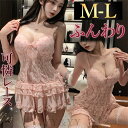 【1500円OFFクーポン有】セクシーランジェリー 超過激 ベビードール 谷間 上品 フリル 下着 フリーサイズ 過激 セクシー ルームウェア 部屋着 エロい下...