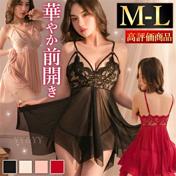 【1300円OFFクーポン有】セクシーランジェリー 超過激 可愛い ベビードール セクシー スケスケ ワンピース 下着 セクシー ランジェリー 大人 下着 セッ...