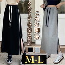 【1000円OFFクーポン有】タイトスカート ロングスカート スウェット ジャージ 韓国系 ウエストゴム ハイウエストスカート レディース デート服 大人可愛い シンプル 可愛いデイリー 春 夏 秋 大人 ロングスカート ゆったり ホワイト ハイウエスト