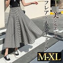【1000円OFFクーポン有】チェック柄 ロングスカート スカート レディース ギンガムチェック ふんわり ボリューム フレア 韓国系 ウエストゴム ゆったり 大きいサイズ レディース 春 夏 秋 大人 ロングスカート ゆったり ホワイト ハイウエスト 黒 白