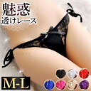 【2000円OFFクーポン有】ショーツ 紐パン セクシーランジェリー 超過激 リボン セクシーショーツ フロントリボン セクシー下着 エロ下着 ランジェリー 総レース サテンリボン レディースショーツ ひもパン 透ける 過激 パンティ セクシー 勝負下着 レース 透け クロッチ