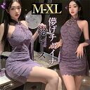 【1500円OFFクーポン有】セクシーランジェリー 超過激 ベビードール コスプレ チャイナドレス チャイナ服 チャイナドレス 上品 ミニ丈 透け透け レース ...