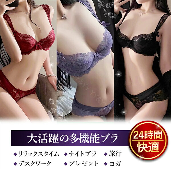【20%OFFクーポン有】セクシーランジェリー ワイヤー入り 透け ブラジャー ブラ ショーツ バスト 超快適 通気性 ブラショーツ 盛れる 小胸 補正下着 育乳ブラ 見せブラ レース 寄せる 育乳ブラ 可愛い ナイトブラ バストアップ バストケア 谷間 美胸 yyandyy-10002512 YY&YY 楽天市場店 サンプル画像3