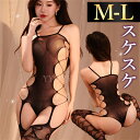 【10%OFFクーポン有】ボディストッキング セクシーランジェリー 超過激 テディボディタイツ 網タイツ セクシー ストッキング 全身ボディタイツ エロ下着 大...