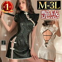 セクシーランジェリー コスプレ チャイナ服 大きいサイズ XL 3L チャイナドレス 中華ドレス ベビードール コスチューム 可愛い コスプレ エロ エロ下着 ...