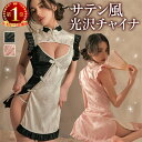 【新規向け10%OFFクーポン有】セクシーランジェリー チャイナ服 チャイナドレス 中華ドレス 超過激 コスプレ セクシーコスプレ ベビードール コスチューム ...