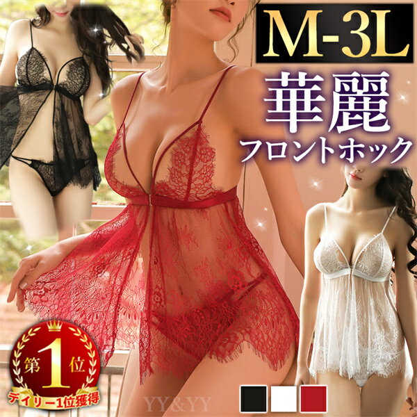 【1300円OFFクーポン有】セクシーランジェリー 超過激 キャミソール セクシー ランジェリー 大きいサイズ XL 3L フロントホック レディース セクシー...