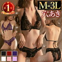 【2000円OFFクーポン有】セクシーランジェリー 超過激 穴あき 大きいサイズ XL 3L セクシー下着 エロ下着 ランジェリー 下着 上下セット 総レース ブラセット 股割れ 透けレース 花柄 プレゼント エロ エロ下着 コスプレ 勝負下着 リボン紐 タンガ タンガショーツ