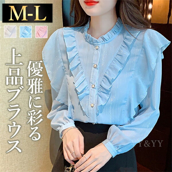 【15%OFFクーポン有】ブラウス 長袖 かわいい レディース トップス tops フリル パールボタン クラシカル シャツ 無地 コンパクト シンプル インナー デイリー オフィス 春 夏 秋 韓国ファッション カットソー 大人 M L Uネック Vネック ベーシック