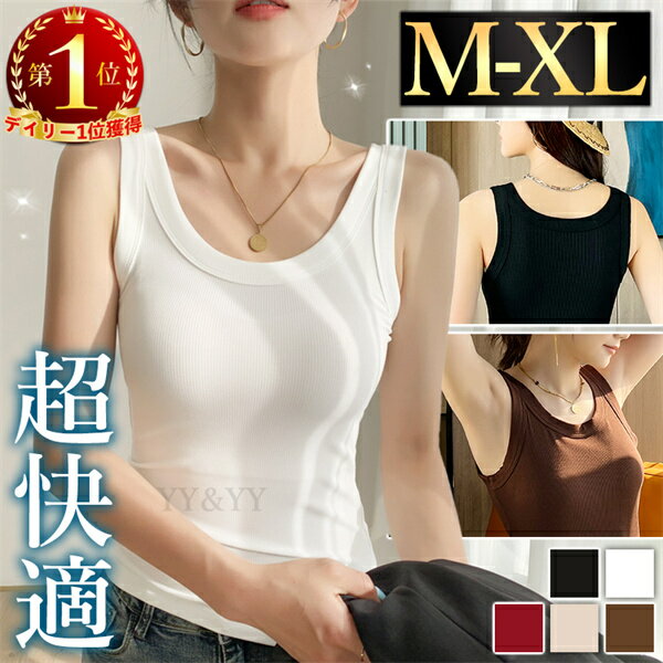 【1300円OFFクーポン有】タンクトップ レディース キャミソール ノースリーブ キャミ 大きいサイズ XL ノースリ Uネック ブラ紐隠し 透け防止 肌着 ...