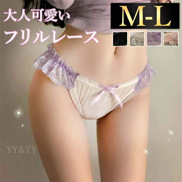 【1300円OFFクーポン有】レディースショーツ ショーツ セクシーランジェリー 超過激 大人 シアー女性 下着 シンプル 透け スケスケ 透け感 セクシーショーツ フルバック エロ下着 ランジェリー クロッチ レギュラー 快適 パンティ 勝負下着 レース 上品 黒 白 フリル