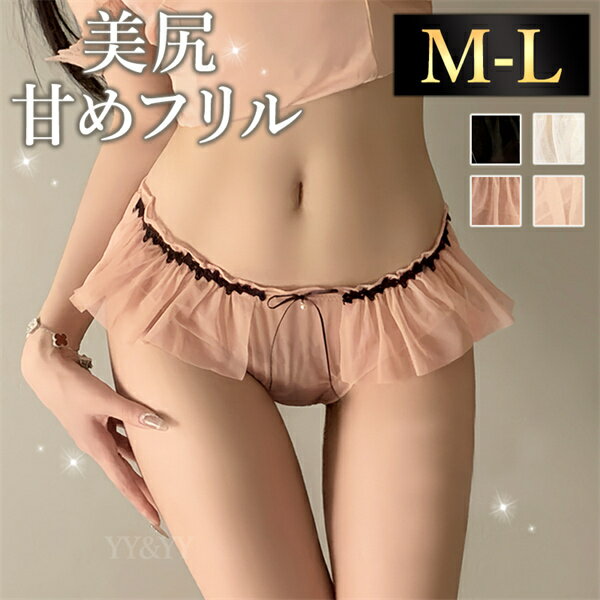 【1300円OFFクーポン有】レディースショーツ ショーツ セクシーランジェリー 超過激 大人 シアー女性 下着 シンプル 透け スケスケ 透け感 セクシーショーツ フルバック エロ下着 ランジェリー クロッチ 快適 パンティ 勝負下着 レース 上品 黒 ダスティりぼん コットン