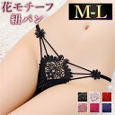 【新規向け10%OFFクーポン有】セクシーショーツ セクシー Tバック 花モチーフ ショーツ レディースショーツ エロパン 総レース ランジェリー 超過激 エロ...