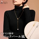 【新規10%OFFクーポン有】ネックレス ステンレス パール ラリエット Y字ネックレス Y字 スネークチェーン 大人可愛い 上品 デイリー 安心 金属アレルギー プレゼント ギフト パーティ ジュエリー アクセサリー 女性 レディース シンプル シンプル オフィス ゴールド