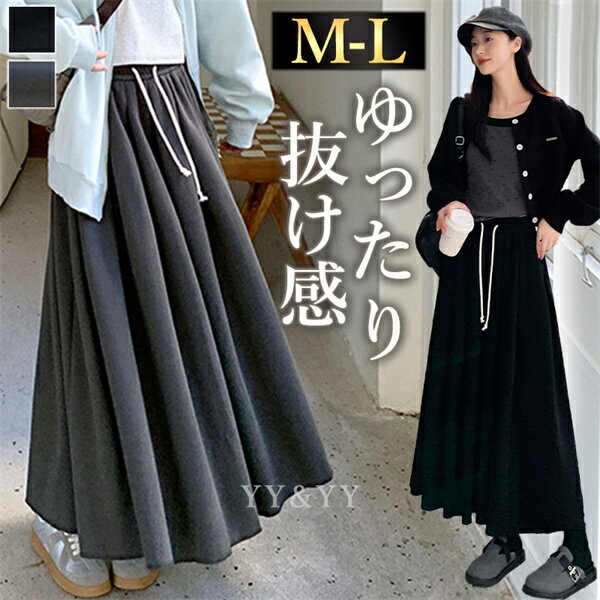 【新規10％OFFクーポン有】ロングスカート プリーツスカート スウェット 韓国系 ハイウエストスカート レディース デート服 大人可愛い シンプル 可愛いデイリー 春 夏 秋 大人 ゆったり M L 美脚 体型カバー 脚長 華奢見せ アウトドアのサムネイル