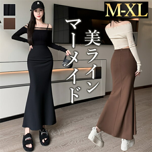 【1300円OFFクーポン有】ロングスカート マーメイドスカート スカート ロング 春 夏 秋 ファスナー 大きいサイズ XL 韓国系 ハイウエスト チャック デート服 大人可愛い シンプル デイリー 大人 ロング丈 楽ちん 黒 脚長 美脚 体型カバー 着痩せ