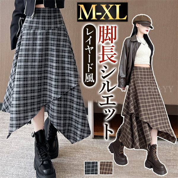 【30％OFF】【20%OFFクーポン有】ヘムスカート スカート ロングスカート レイヤード風 チェック柄 アシンメトリー 柄スカート 大きいサイズ XL 秋 冬 春 バックゴム ファスナー ブラック 韓国系 ハイウエスト デート服 大人可愛い アシメ 大人 ロング丈 黒 脚長