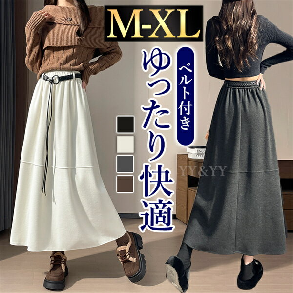 【2000円OFFクーポン有】ロングスカート スカート フレアスカート ベルト付き ベルトループ Aライン 台形 秋 冬 シンプル ブラック グレー 韓国系 ハイウエスト 大人可愛い 大人 ロング丈 黒 脚長 体型カバー 伸縮性 快適 オフィス カジュアル ゆったり 楽ちん ベルト