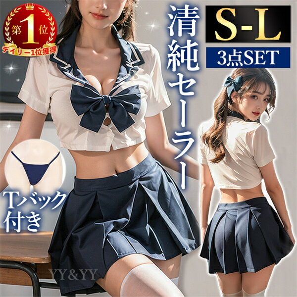 【1100円OFFクーポン有】セクシーランジェリー コスプレ 学生服 セーラー服 上下セット 制服 セーラー ..