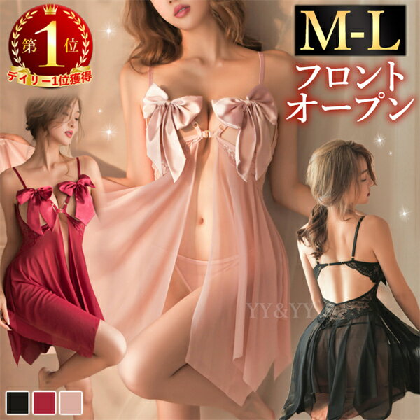 【1300円OFFクーポン有】セクシーランジェリー 超過激 ベビードール フロントオープン レースアップ 総レース レディース セクシー 過激 部屋着 フロントホック 下着 可愛い リボン ネグリジェ キャバドレス コスチューム 衣装 Tバック 透け