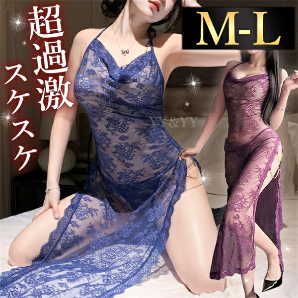 【1300円OFFクーポン有】ベビードール セクシーランジェリー レディース セクシー ランジェリー ロングドレス風 超過激 スケスケ 透け セクシー コスチューム 可愛い ベビードール ランジェリー 女性 下着 花柄 ベビードール 大人 ワンピース ネグリジェ 部屋着 ブラック