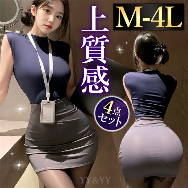 【1500円OFFクーポン有】コスプレ セクシーランジェリー 大きいサイズ XL 3L 4L コスチューム OL 秘書 教師 制服 コスプレ ノースリーブ ハイネック ネイビー 紺色 ミニスカート タイトスカート 名札 ショーツ 下着 上下セット レディース ランジェリー 部屋着