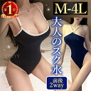 【1300円OFFクーポン有】水着 コスプレ スク水 スクール水着 セクシーランジェリー 過激 テディ コスチューム 大きいサイズ XL 3L 4L マイクロビ...