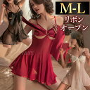 【1300円OFFクーポン有】セクシーランジェリー 超過激 オープンブラ セクシー ランジェリー 下着 スケスケ ワンピース セクシー コスチューム セクシー ...