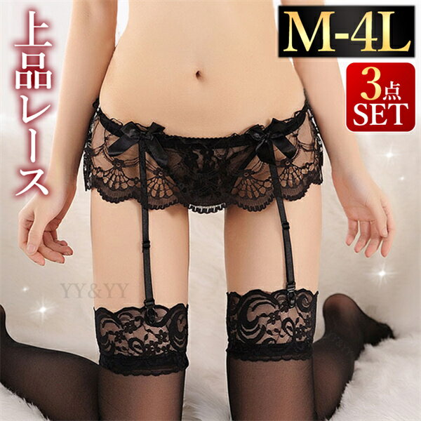 樂天商城 - 【20%OFFクーポン有】ガーターベルト ストッキング 大きいサイズ セクシーランジェリー 穴あき 超過激 セクシーコスチューム XL 3L 4L ガーターベルト セット セクシー ランジェリー 下着 穴あき下着 エロ エロ下着 肌着 インナー ガーターストッキング ニーハイ