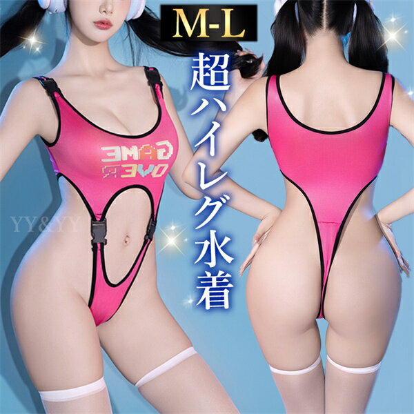 【2000円OFFクーポン有】水着 スク水 セクシーランジェリー テディ マイクロ水着 エロい水着 バストオープン 下着 スクール水着 部屋着 テディ コスプレ コスチューム セクシー 超過激 過激 レオタード 大人 女性 エロ エロい服 エロい下着 U字ネック ピンク