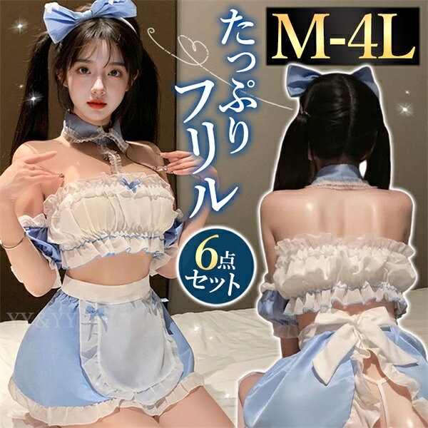 樂天商城 - 【20%OFFクーポン有】コスプレ メイド アリス セクシーランジェリー 大きいサイズ ワンピース エプロン キャミソール オフショル 透け スケスケ コスチューム リボン フリル カチューシャ 超過激 ミニ丈 ミニスカート ルームウェア ランジェリー 下着 高級感