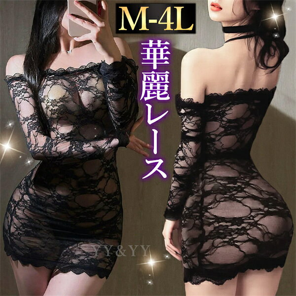 【新規10%OFFクーポン有】セクシーランジェリー 超過激 大きいサイズ ベビードール ベルト チョーカー ミニ ランジェリー タイト 下着 インナー 女性 透け透け 透け 可愛い ブラック レース 上品 高級感 快適 部屋着 ルームウェア 肌着 伸縮性 Tバック XL 3L 4L