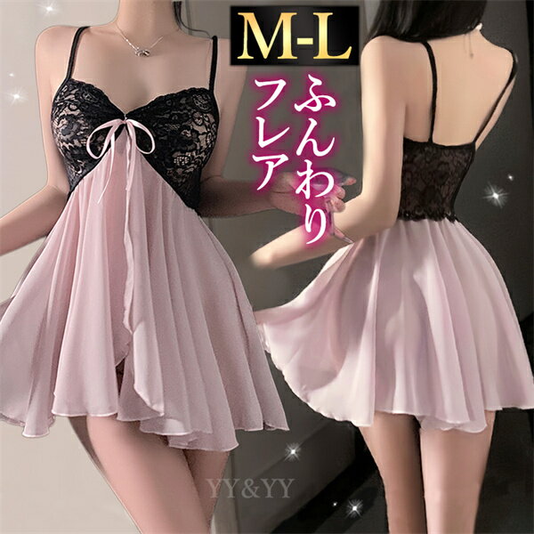 【1500円OFFクーポン有】ベビードール セクシーランジェリー フレアスカート キャミソール ワンピース ノースリーブ 2way バイカラー コスプレ リボン ランダムへム ミニ ショート丈 タイトスカート 伸縮性 セクシー 谷間 透け スケスケ コスチューム 超過激 セクシー