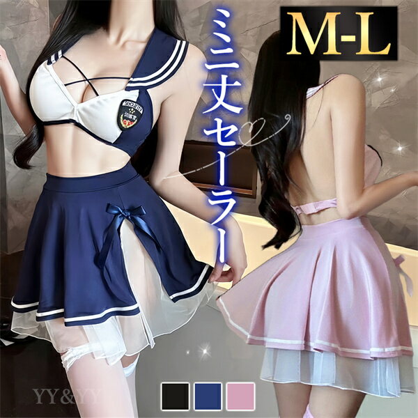 【10%OFFクーポン有】コスプレ 学生服 制服 セーラー ポリス セクシーランジェリー ブラ トッ ...