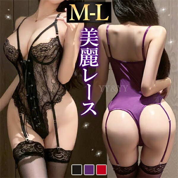 樂天商城 - 【20%OFFクーポン有】テディ セクシーランジェリー 超過激 ガーターベルト ガーター セクシーテディ 上下一体型 レース 透け スケスケ 編み上げ レースアップ ハイレグ 細見え セクシー 総レース キャミソール リボン ハイレッグ 赤 紫 黒 谷間 コスチューム エロ