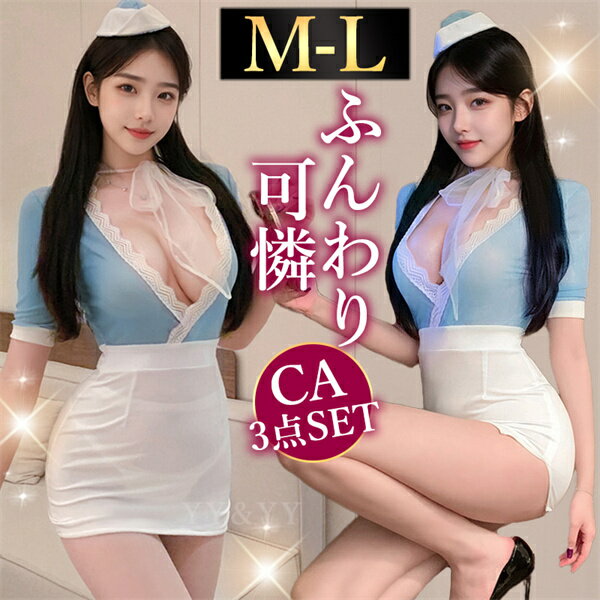 樂天商城 - 【3000円OFFクーポン有】コスプレ CA キャビンアテンダント セクシーランジェリー ベビードール ワンピース ノースリーブ ミニワンピ セクシー レース リボン フリル 谷間 透け スケスケ 添乗員 コスチューム 超過激 ルームウェア ランジェリー 下着 Tバック 快適 可愛い