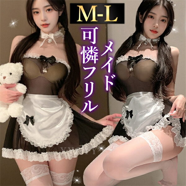 樂天商城 - 【20%OFFクーポン有】】コスプレ メイド セクシーランジェリー 透け透け ベビードール オープン ノースリーブ エプロン ブラック コスチューム ハロウィン Tバック リボン スケスケ シアー ホワイト フリル 谷間 透け スケスケ めいど コスチューム 超過激 下着