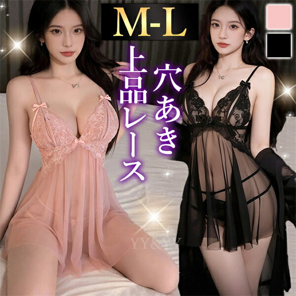 樂天商城 - 【20%OFFクーポン有】ワンピース ベビードール 穴あき セクシーランジェリー 過激 ミニ丈 ワンピ 透け スケスケ 黒 ピンク レース Tバック セクシーチュール 股割れ ドレス 谷間 チラ見せ 超過激 ルームウェア 下着 部屋着 可愛い 伸縮性 高級感 色気 リボン