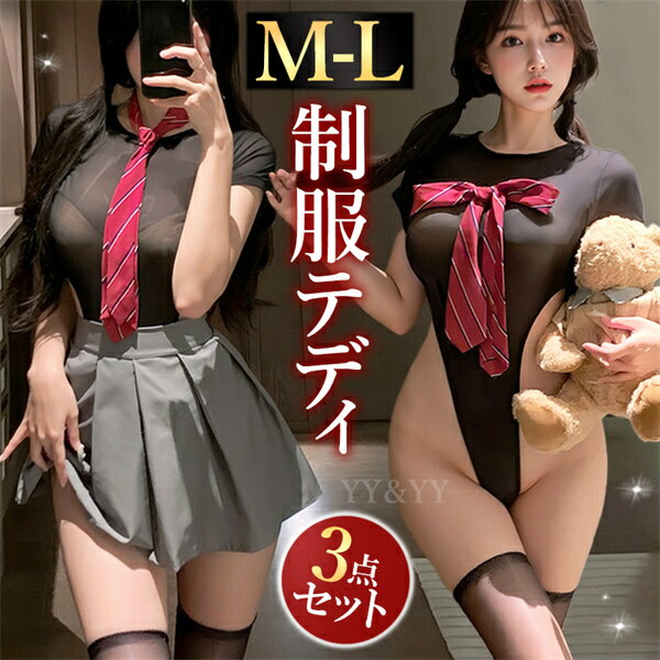 樂天商城 - 【3000円OFFクーポン有】 制服 学生服 コスプレ テディ セクシーランジェリー 上下一体型 半袖 シャツ Uネック ハイレグ ネクタイ 黒 リボン セクシー スカート ミニスカ 谷間 透け スケスケ ミニ丈 コスチューム 超過激 ルームウェア 下着 部屋着 可愛い 伸縮性 高級感