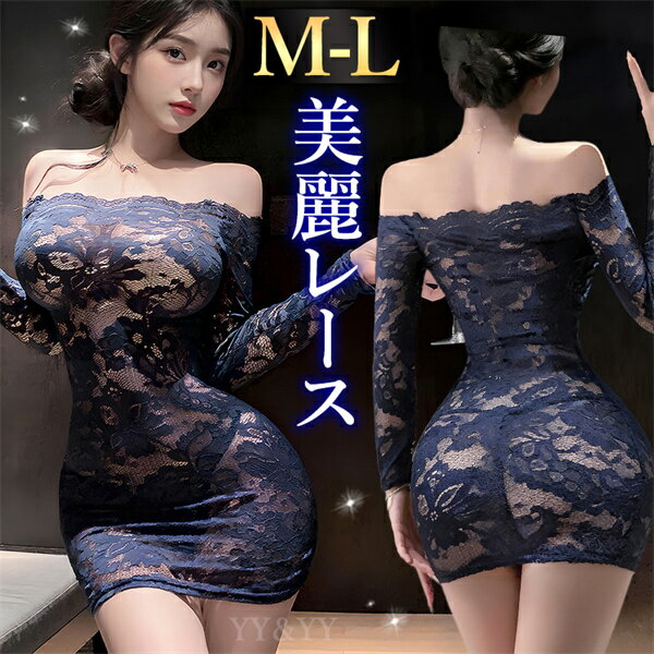 樂天商城 - 【20%OFFクーポン有】 ワンピース レース セクシーランジェリー ワンピ 透け スケスケ チューブトップ 長袖 ネイビー 藍色 ミニ丈 花柄 総レース Tバック セクシー スカート ミニスカ 谷間 ボディコン ドレス 超過激 ルームウェア 下着 部屋着 可愛い 伸縮性 高級感