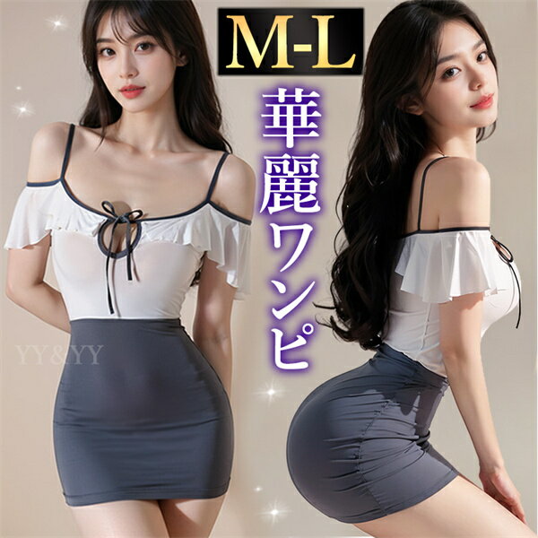 樂天商城 - 【3000円OFFクーポン有】ワンピース ボディコン オフショルダー 肩出し セクシーランジェリー オフショル ワンピ 透け スケスケ 半袖 グレー 灰色 ミニ丈 リボン Tバック セクシー スカート ミニスカ 谷間 チラ見せ 超過激 ルームウェア 下着 部屋着 可愛い 伸縮性 高級感