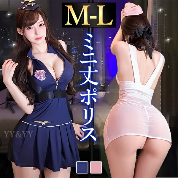 樂天商城 - 【20%OFFクーポン有】セクシー コスプレ セクシー コスチューム ポリス CA 制服 セクシーランジェリー 超過激 スケスケ ミニ丈 ミニスカート ミニスカ ネイビー ピンク 帽子 ファスナー ジッパー 薄手 シアー 開襟シャツ 谷間 Tバック セクシー スカート 色気 エロ下着